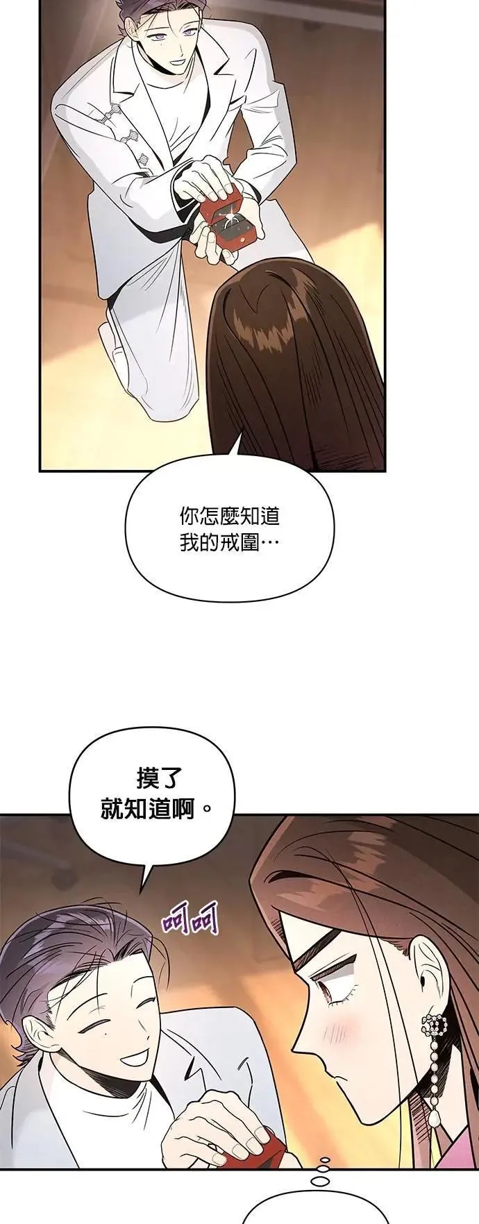 第43话 雅琳的伴侣 第50页
