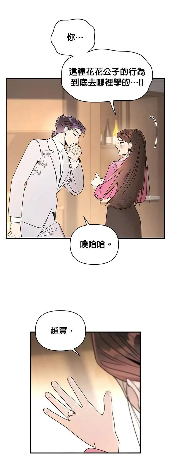 第43话 雅琳的伴侣 第55页