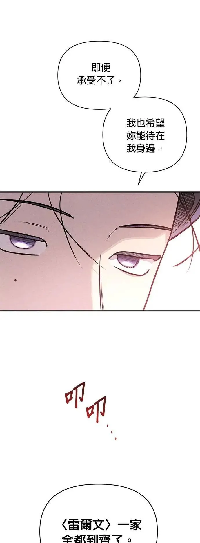 第43话 雅琳的伴侣 第57页