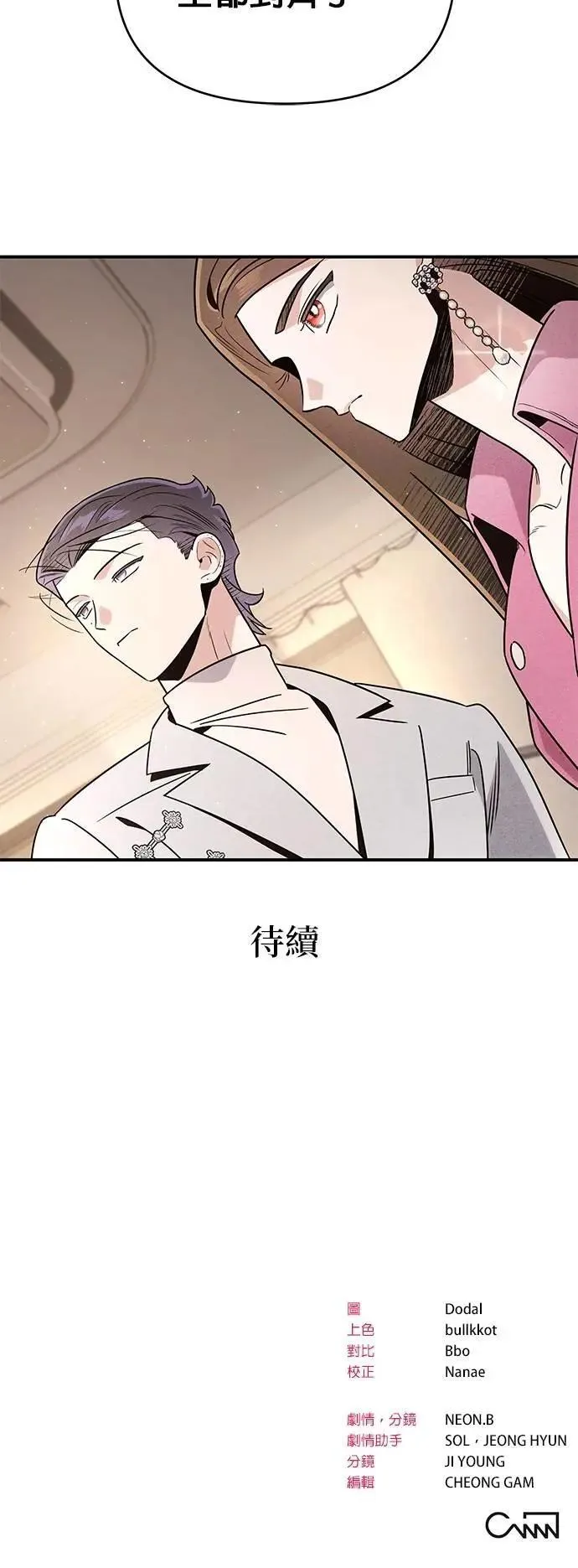 第43话 雅琳的伴侣 第58页