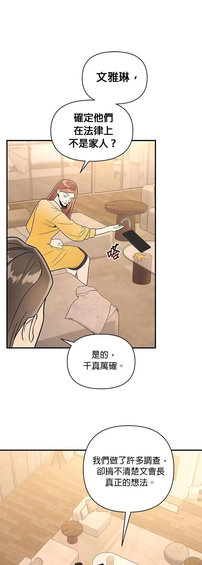 第44话 炸药 第5页