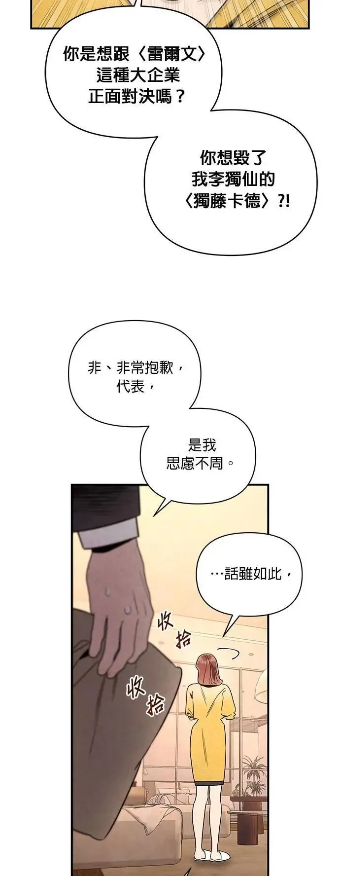 第44话 炸药 第19页