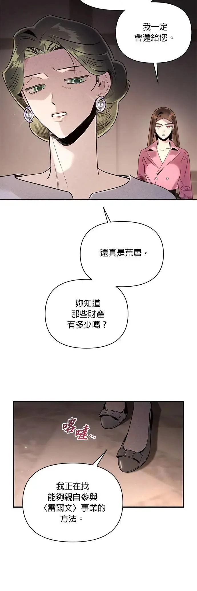 第45话 合适之人 第4页