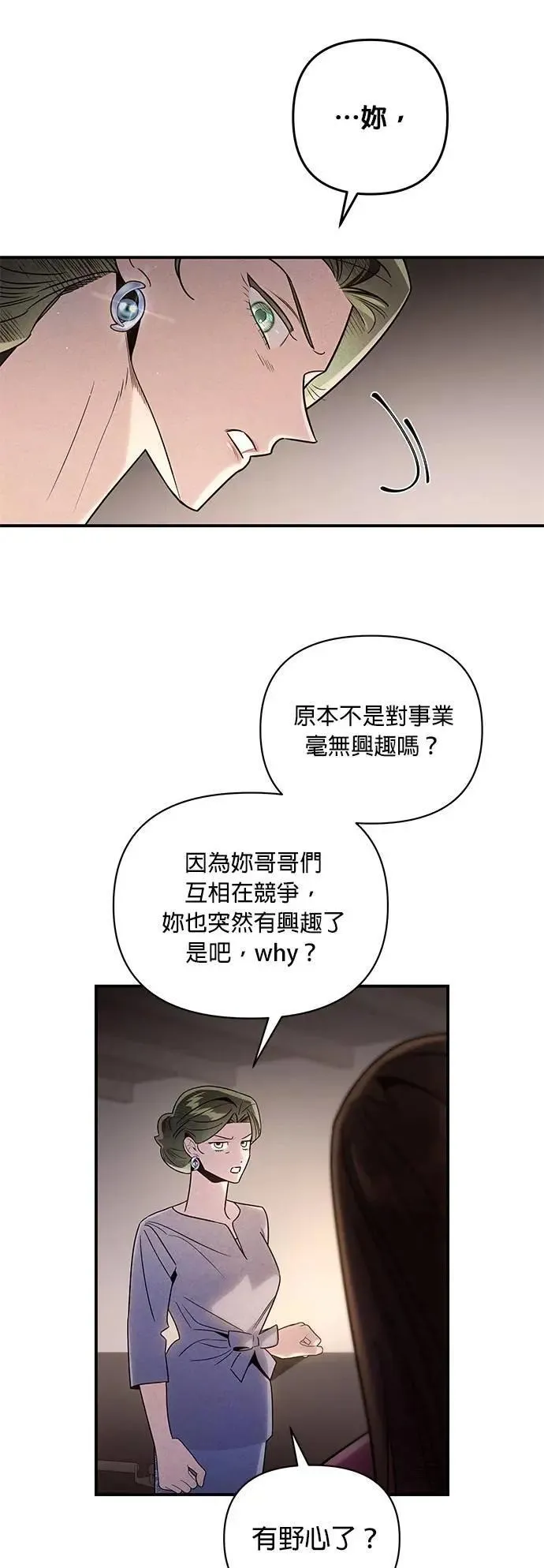 第45话 合适之人 第6页
