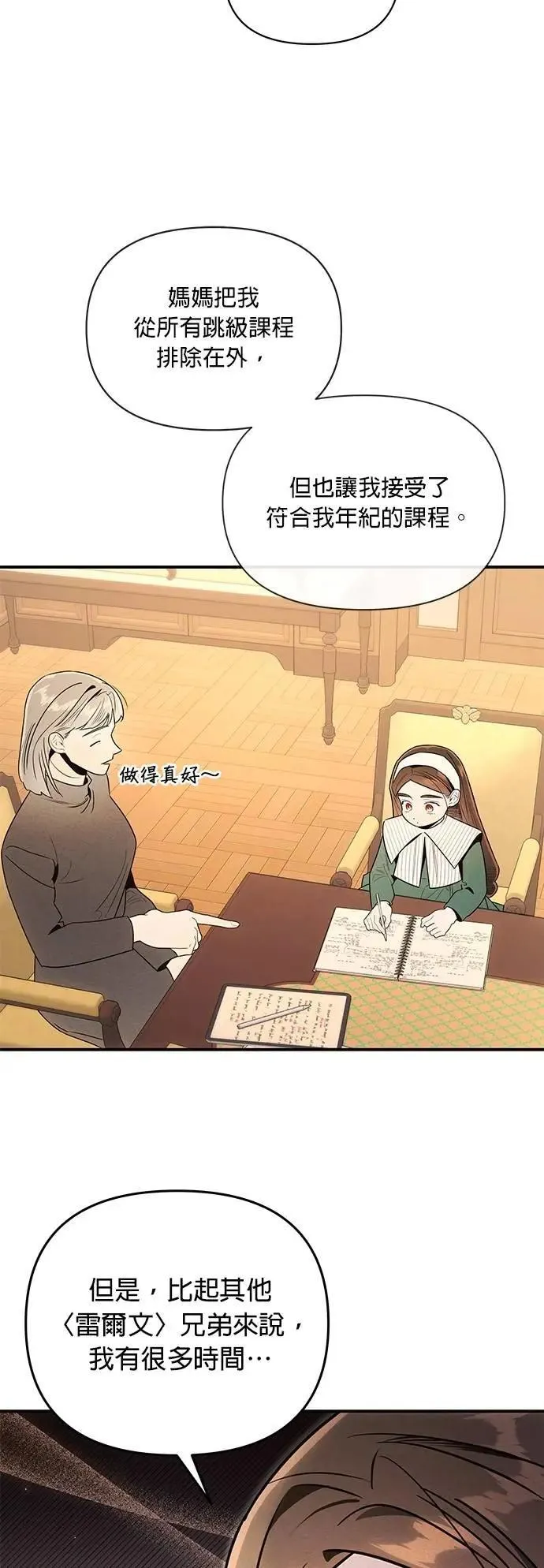 第45话 合适之人 第7页