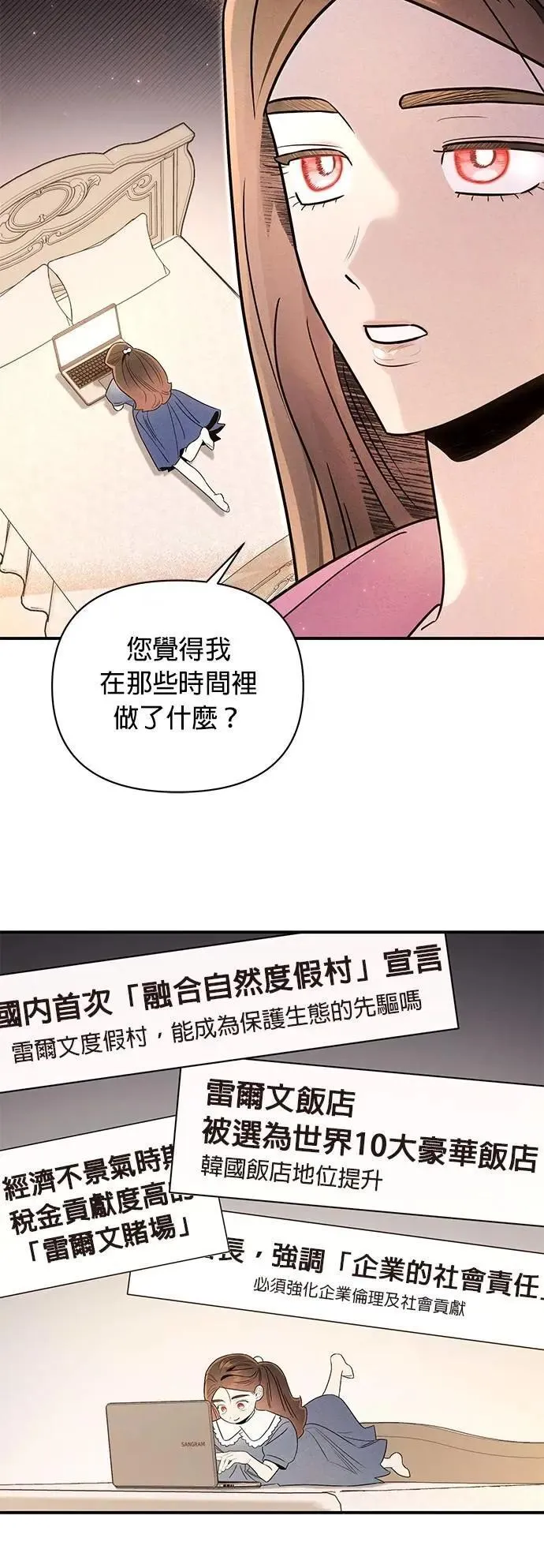 第45话 合适之人 第8页