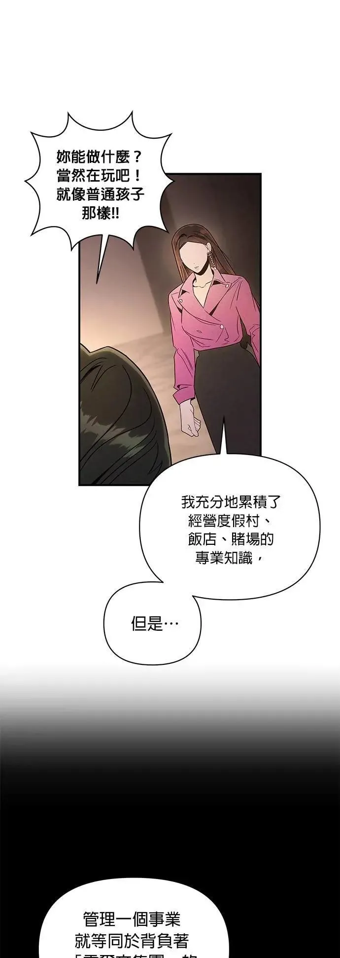 第45话 合适之人 第9页