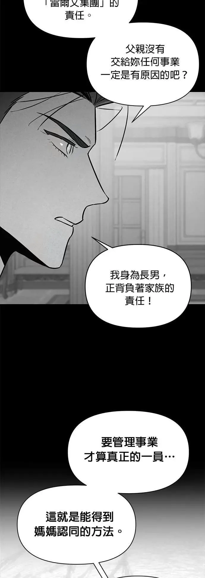 第45话 合适之人 第10页
