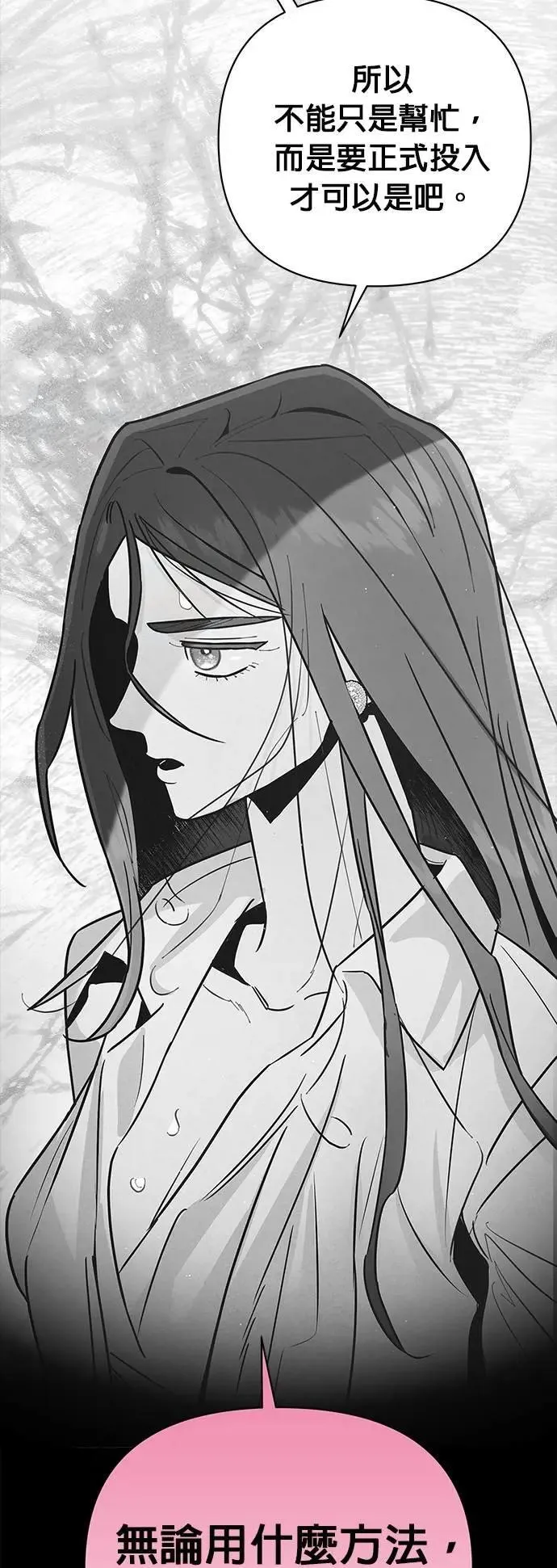 第45话 合适之人 第11页