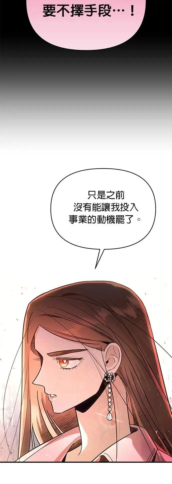 第45话 合适之人 第12页