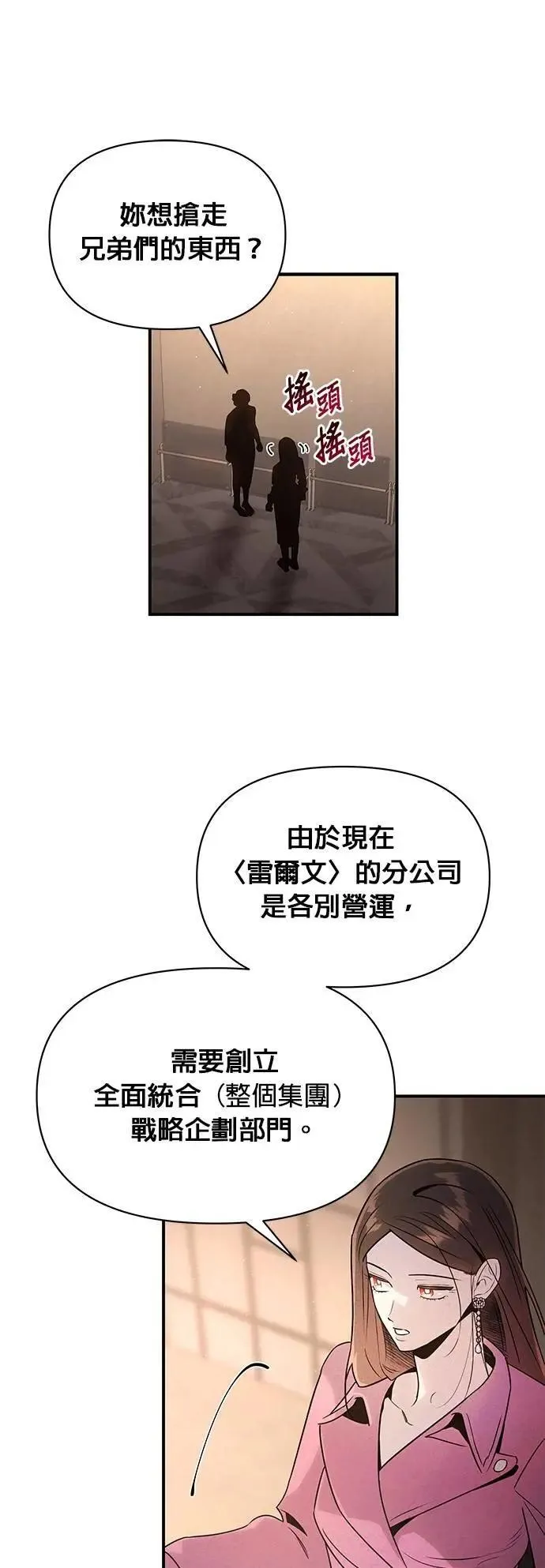 第45话 合适之人 第13页