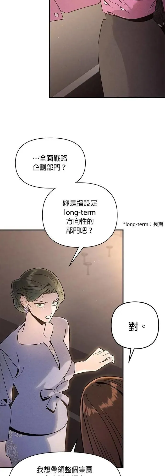 第45话 合适之人 第14页