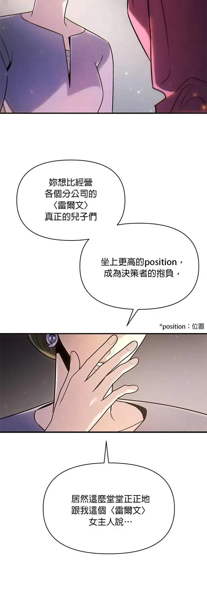 第45话 合适之人 第16页