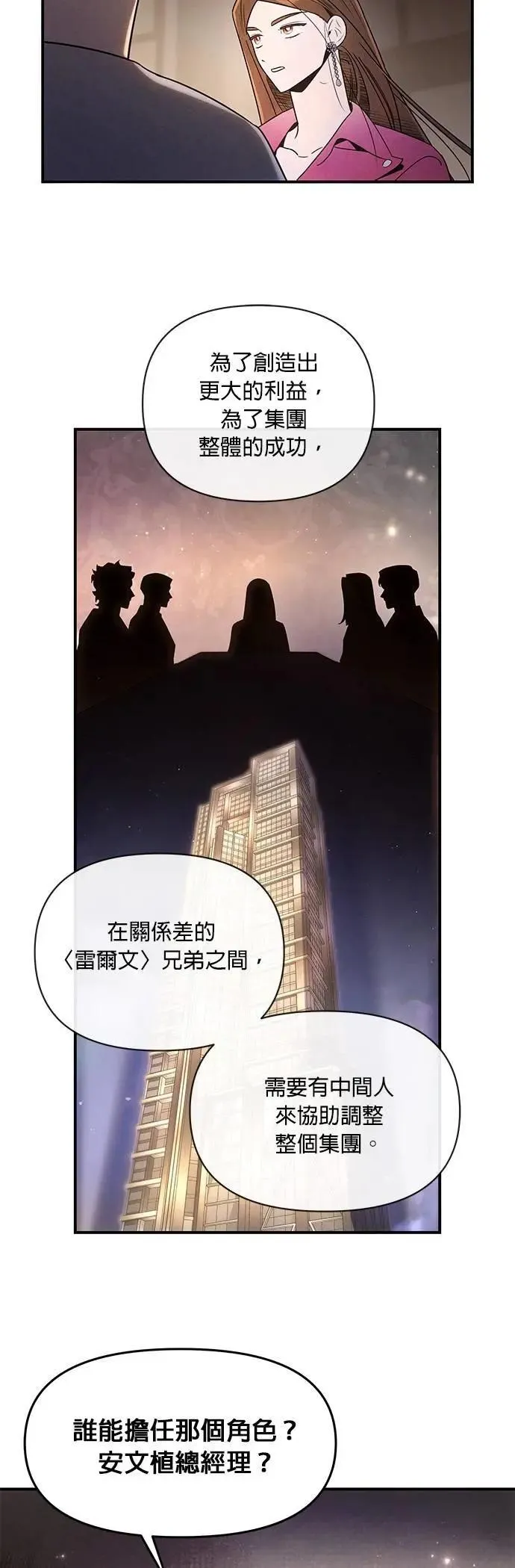 第45话 合适之人 第18页