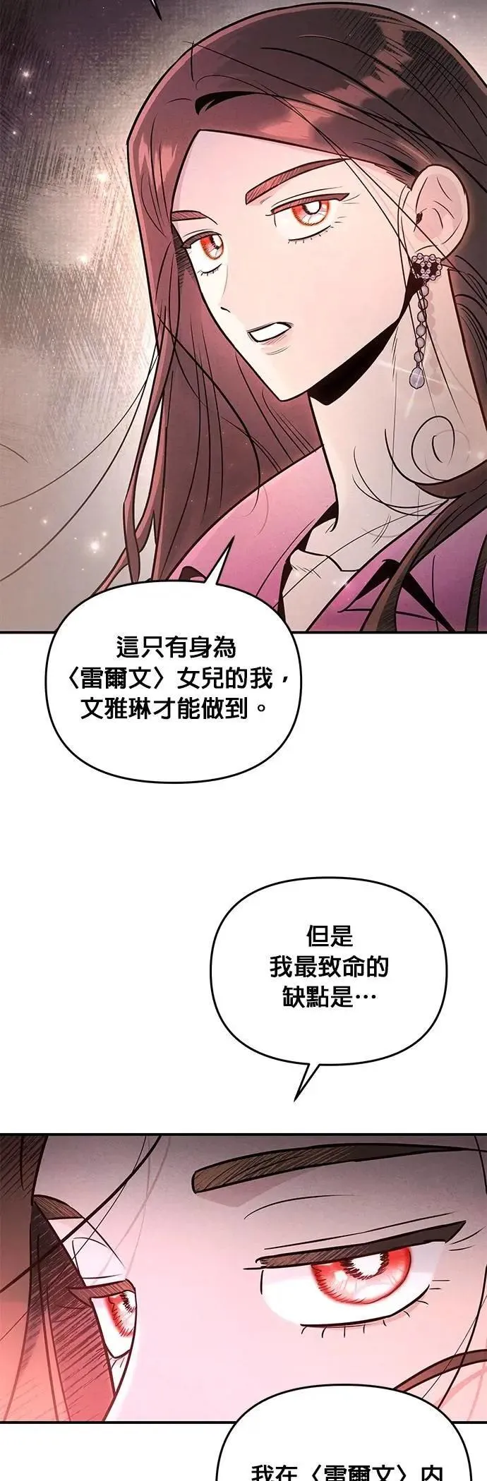第45话 合适之人 第19页