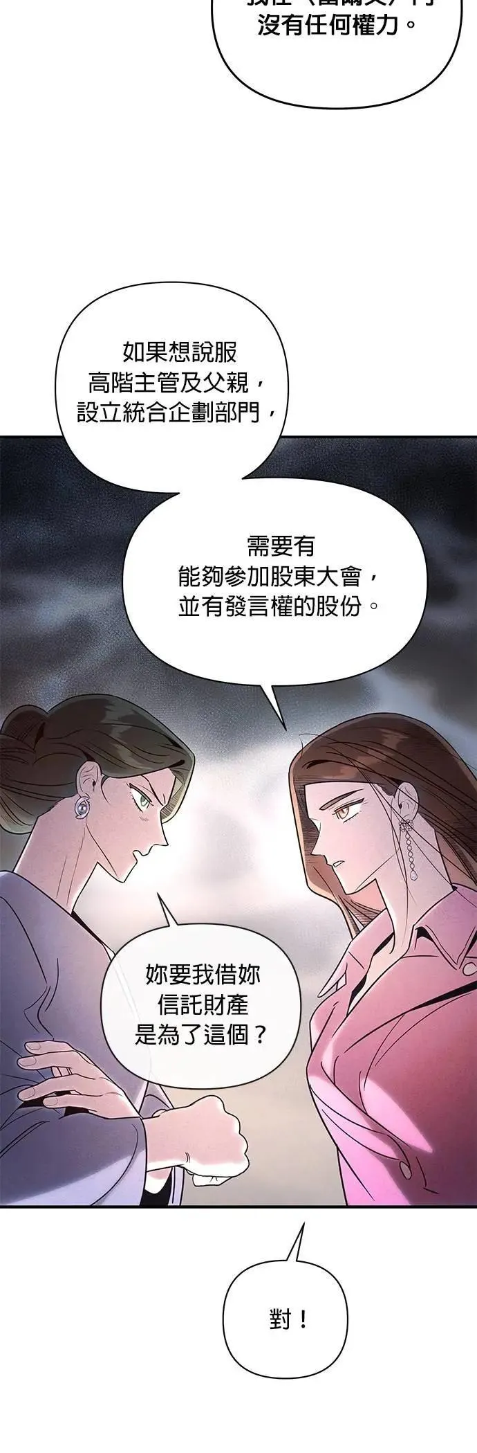 第45话 合适之人 第20页