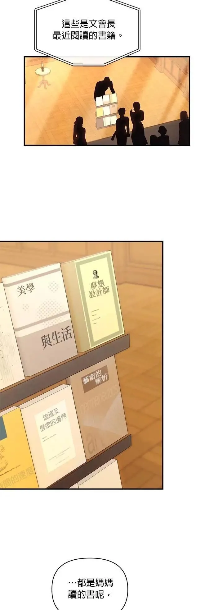 第45话 合适之人 第23页