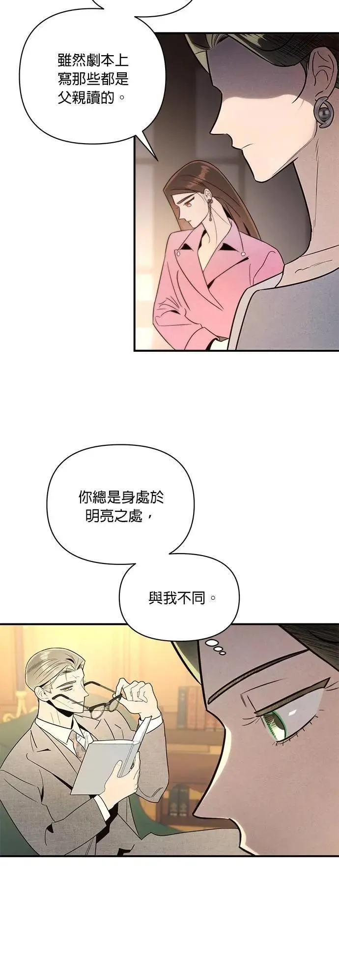 第45话 合适之人 第24页