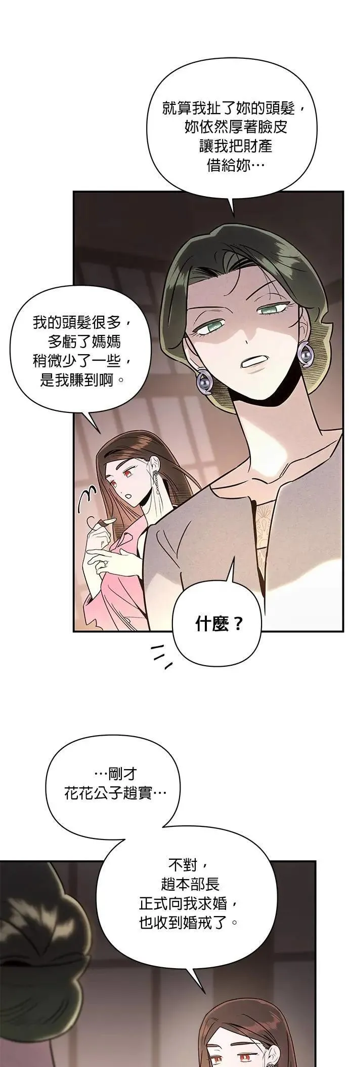 第45话 合适之人 第25页