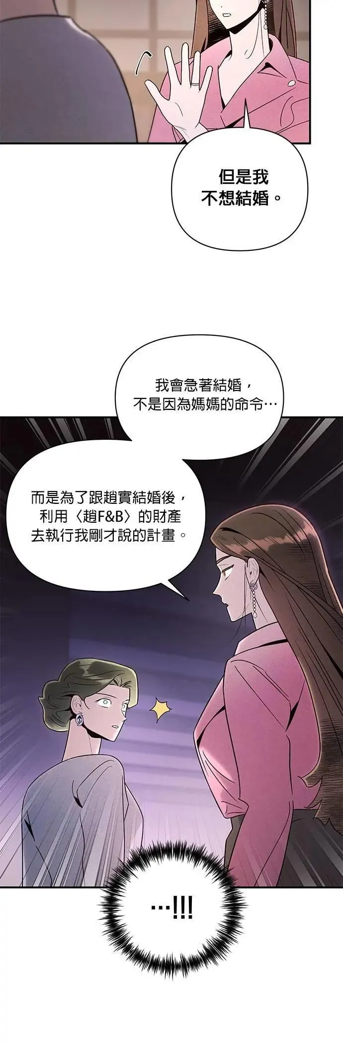 第45话 合适之人 第26页