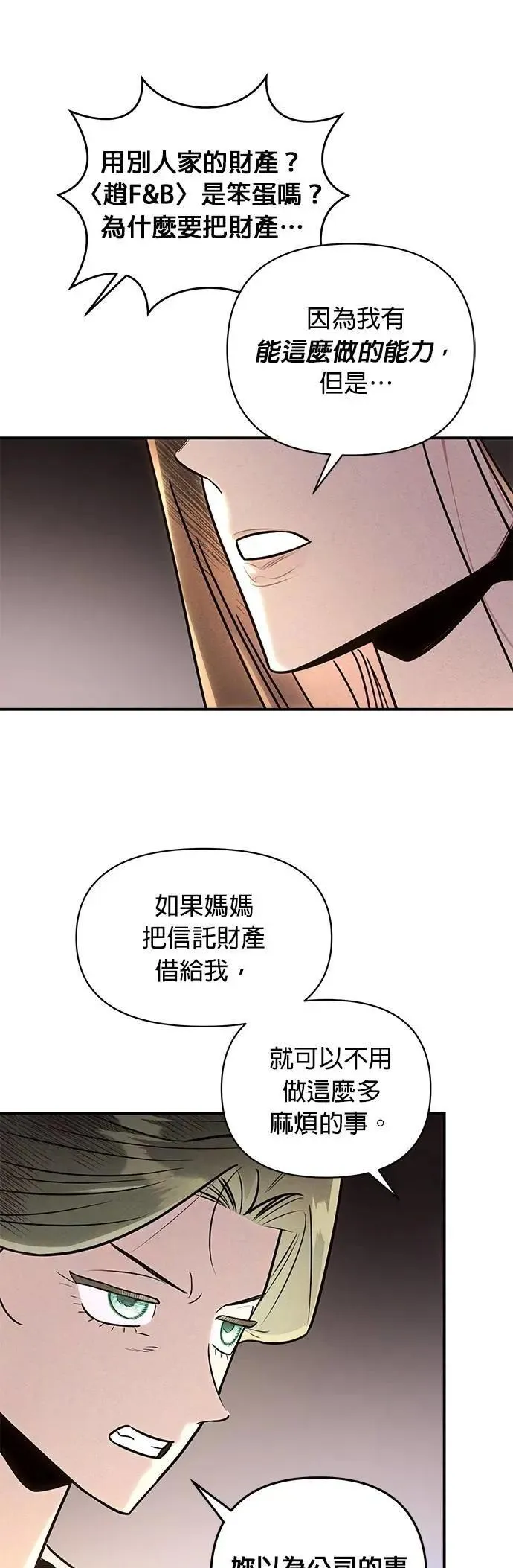 第45话 合适之人 第27页
