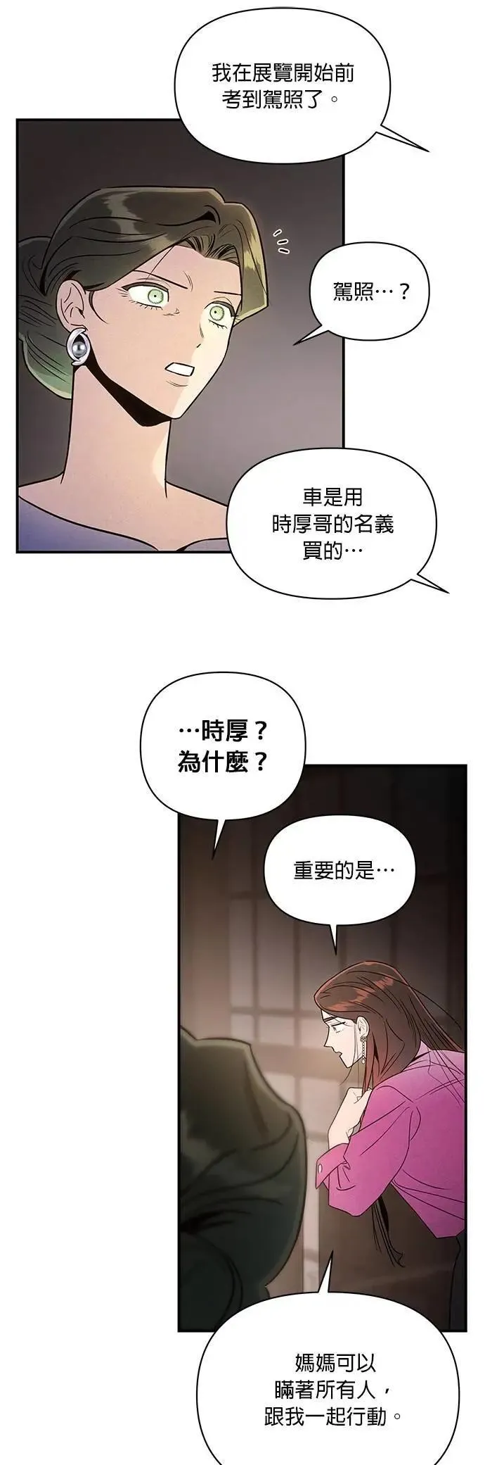 第45话 合适之人 第29页