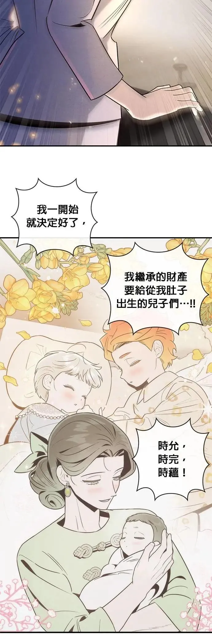 第45话 合适之人 第32页