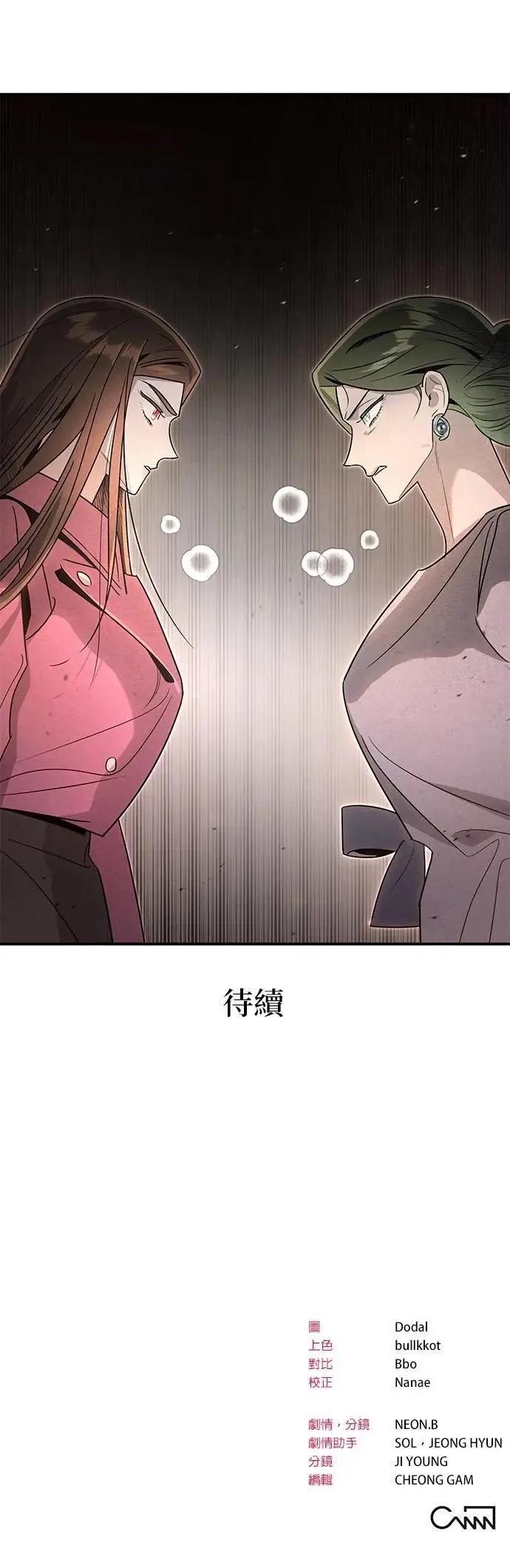 第45话 合适之人 第35页