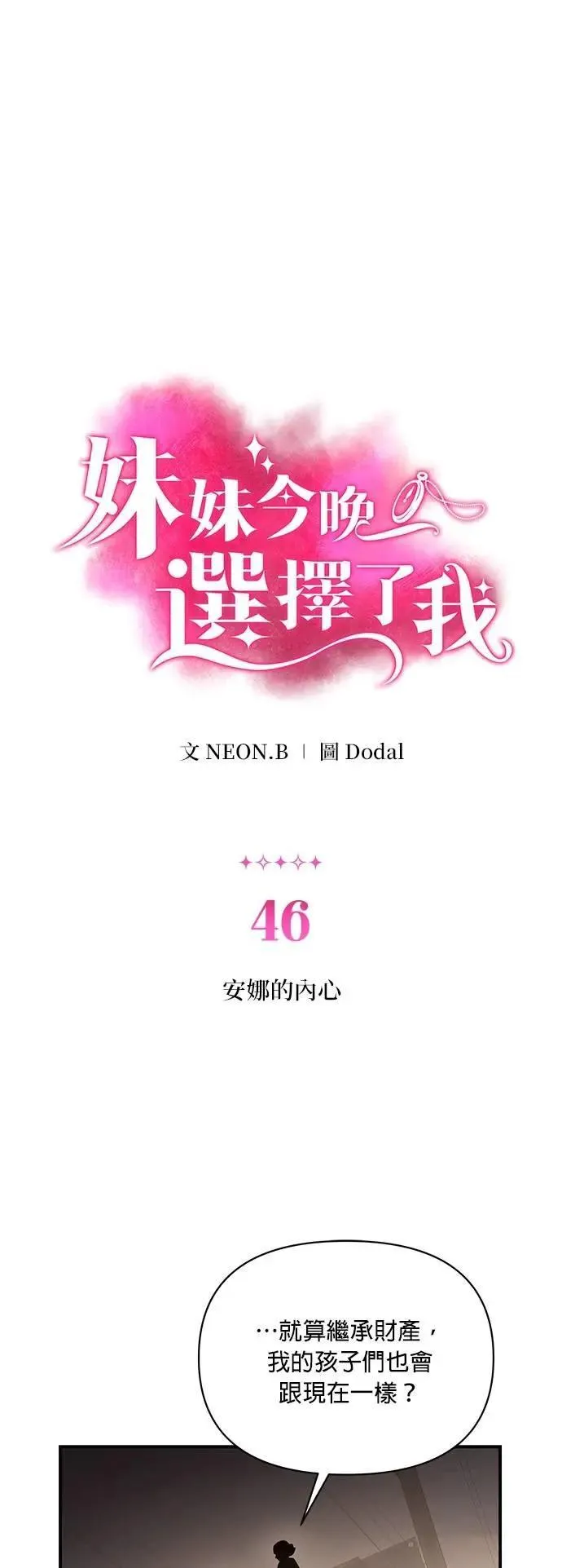 第46话 安娜的内心 第1页