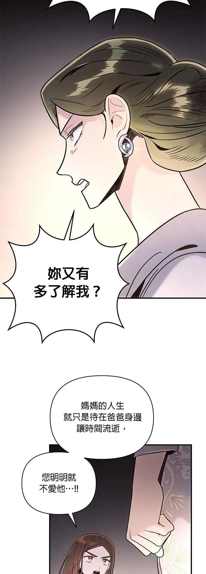 第46话 安娜的内心 第3页