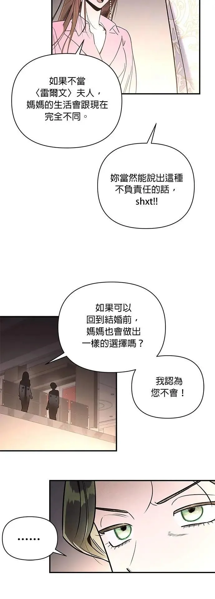 第46话 安娜的内心 第4页