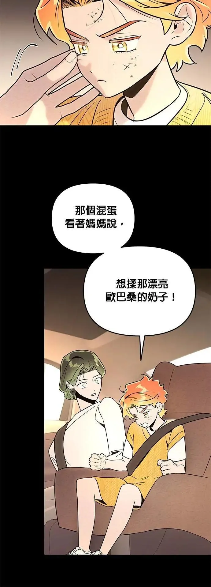 第46话 安娜的内心 第8页
