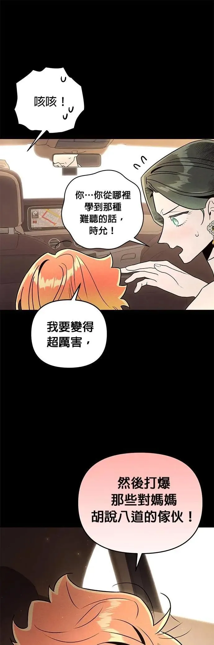 第46话 安娜的内心 第9页