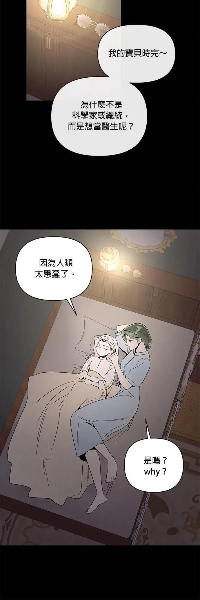 第46话 安娜的内心 第12页