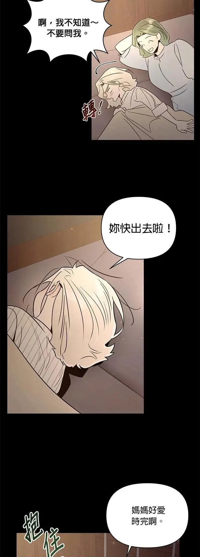 第46话 安娜的内心 第15页
