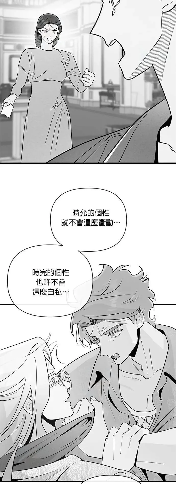 第46话 安娜的内心 第19页