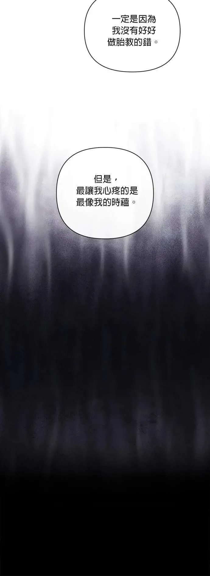 第46话 安娜的内心 第20页