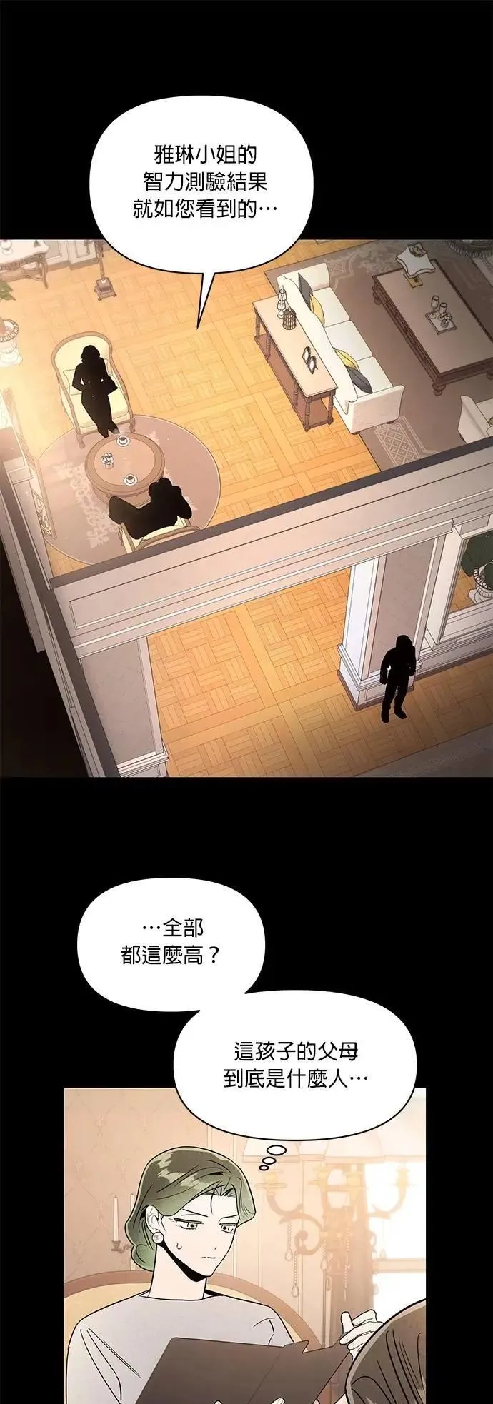 第46话 安娜的内心 第21页