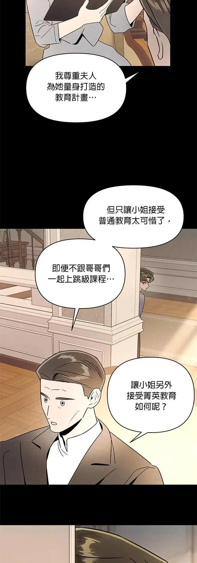 第46话 安娜的内心 第22页