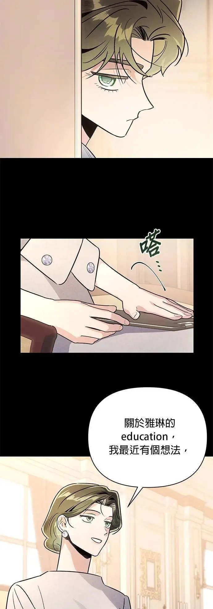 第46话 安娜的内心 第23页