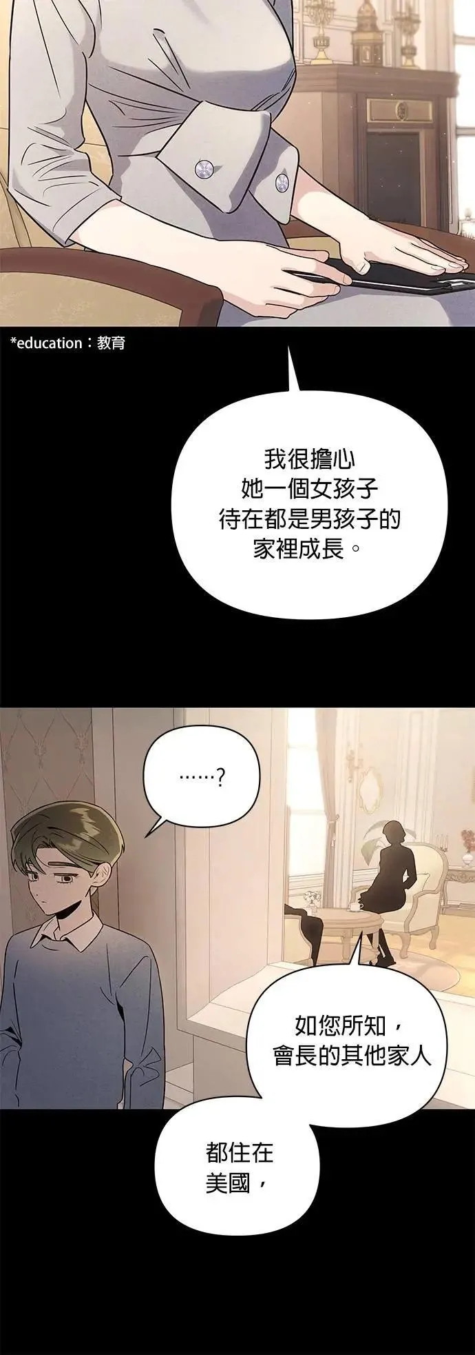 第46话 安娜的内心 第24页