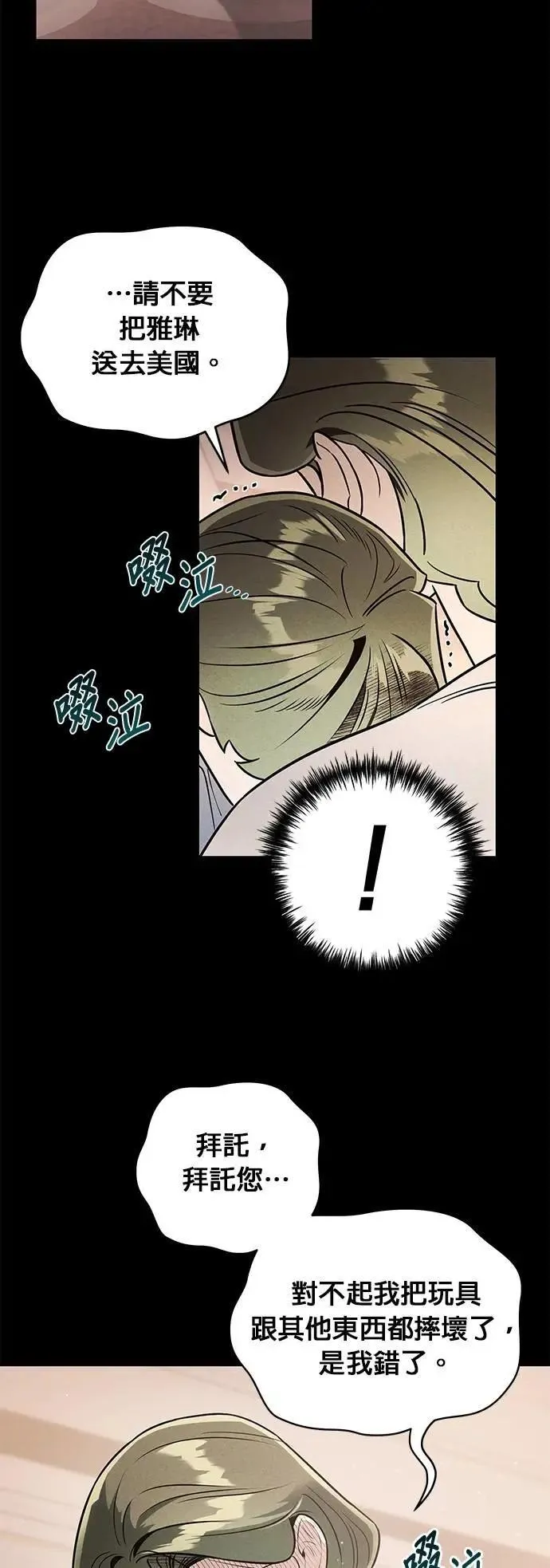 第46话 安娜的内心 第34页