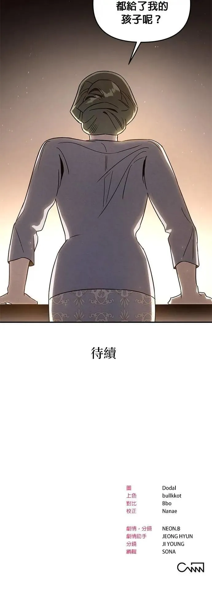 第46话 安娜的内心 第40页