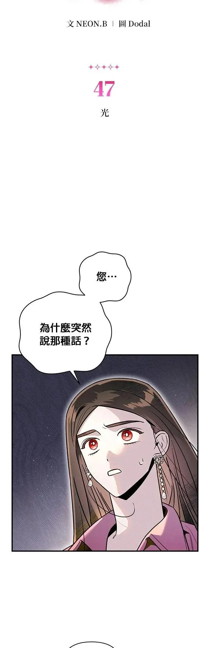 第47话 光 第3页