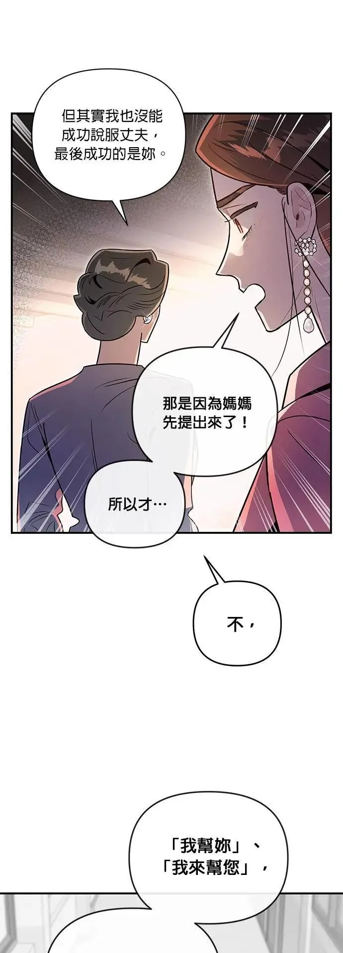 第47话 光 第21页