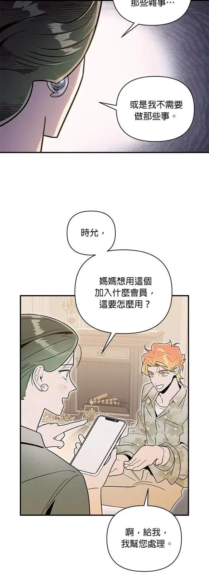 第47话 光 第23页