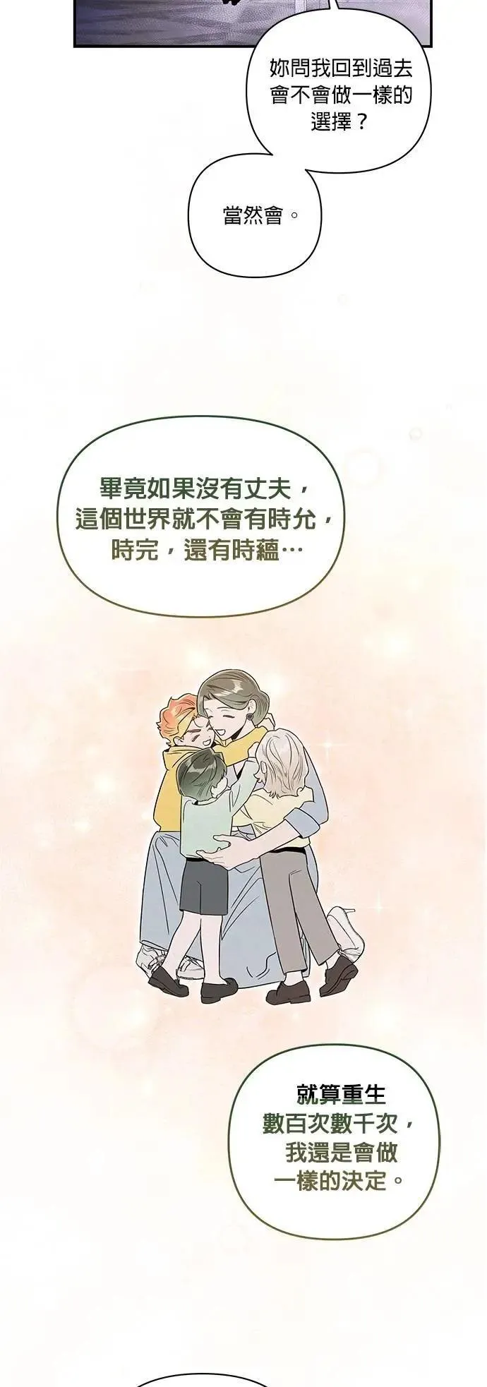 第47话 光 第30页