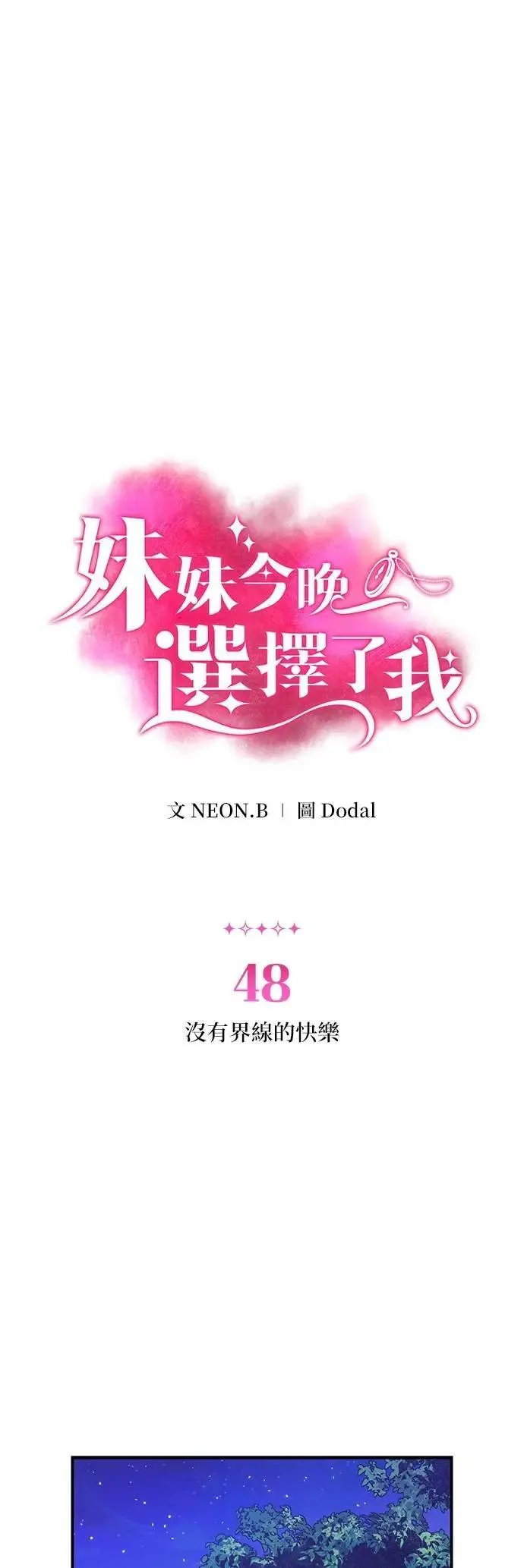 第47话 光 第48页
