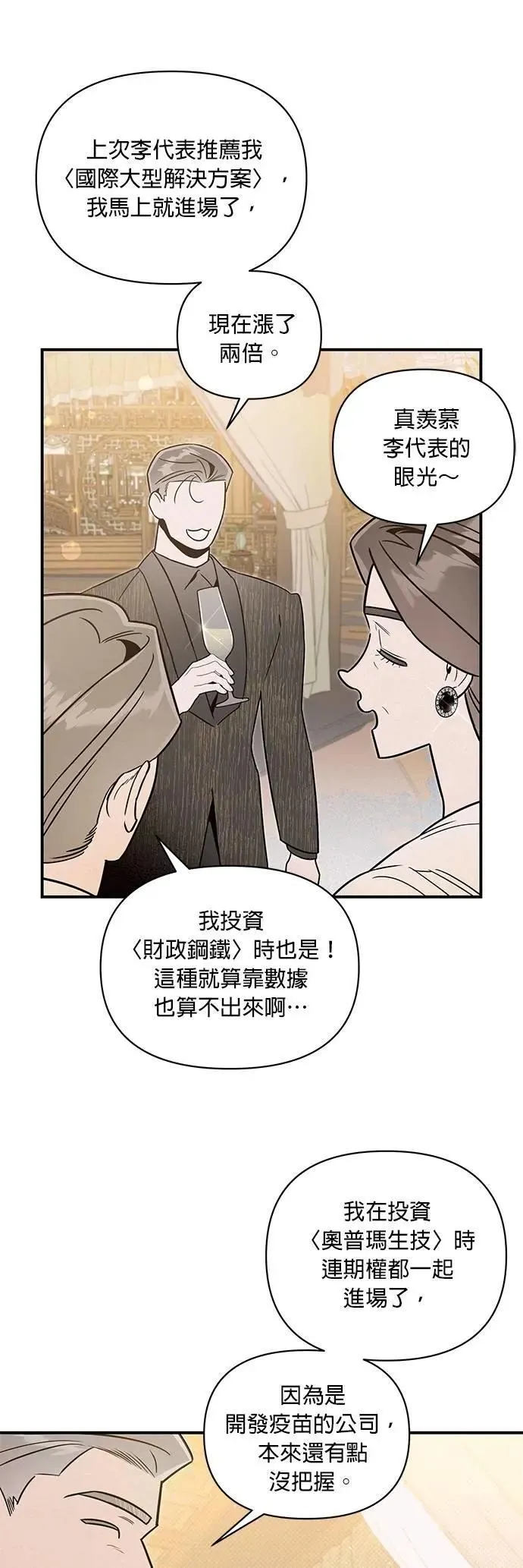 第48话 没有界线的快乐 第3页