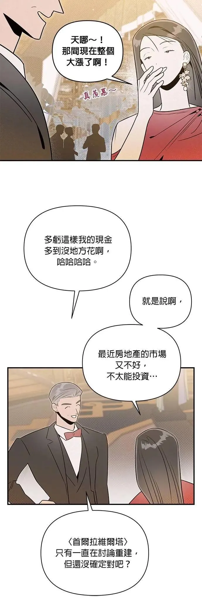 第48话 没有界线的快乐 第4页